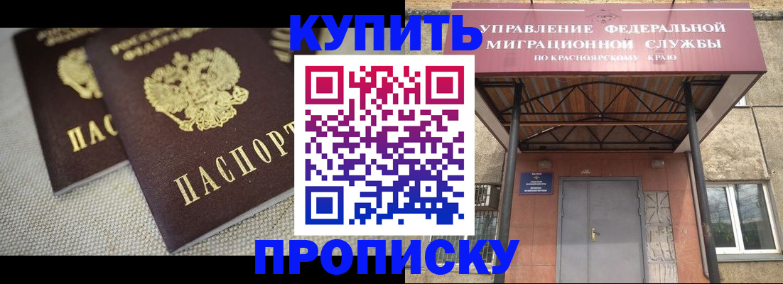 прописка гарантия в Абакане