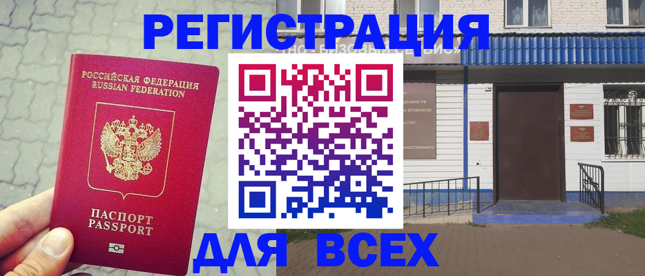 временная регистрация адрес в Абакане