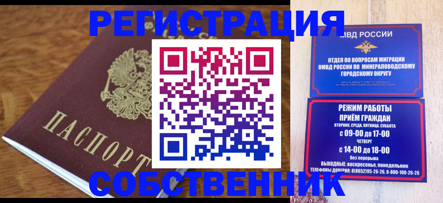 прописка регистрация в Абакане