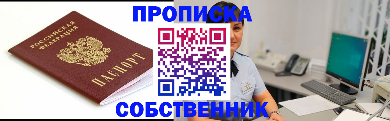 прописка поиск в Абакане