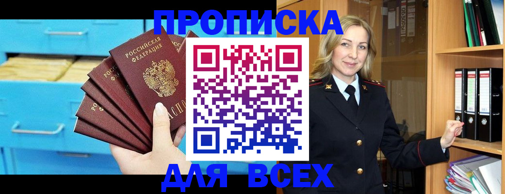 прописка иностранных граждан в Абакане