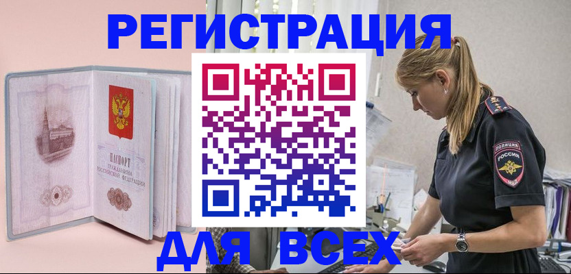 временная регистрация в квартире в Абакане